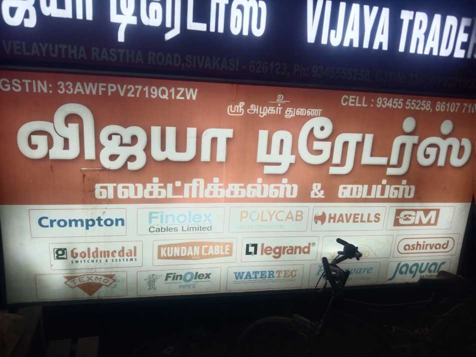 Vijaya Traders Electricals & Pipes