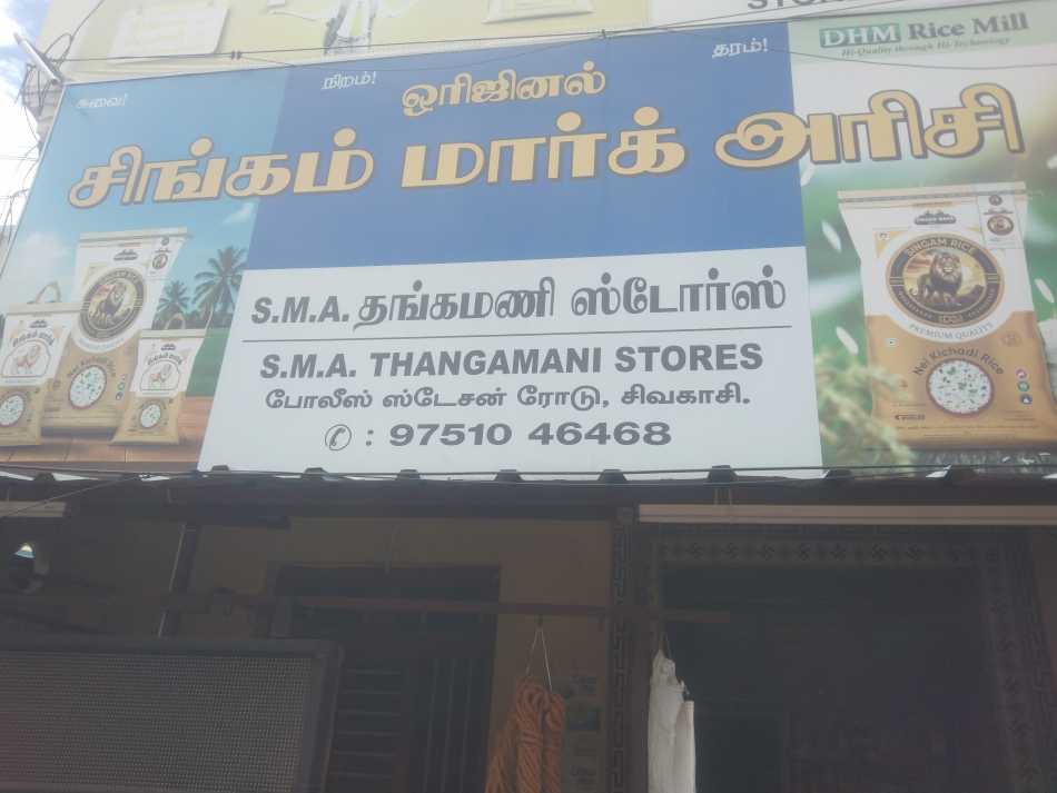 S.M.A.Thanga mani maligai