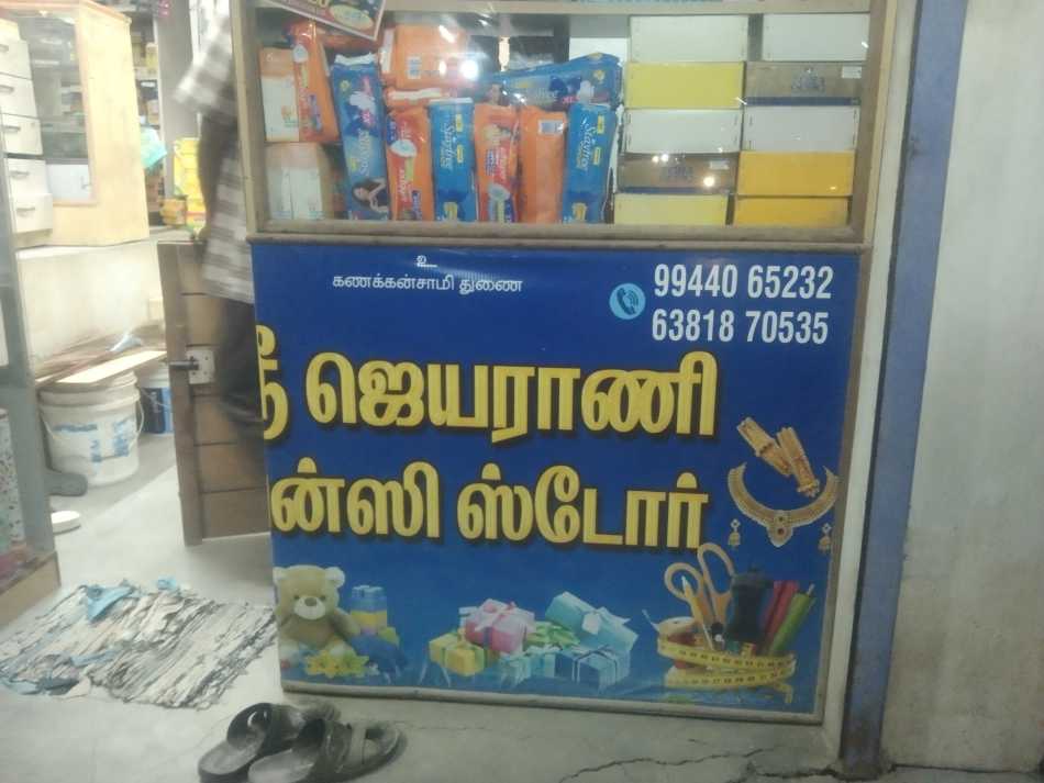Sri Jayarani Fancy Store