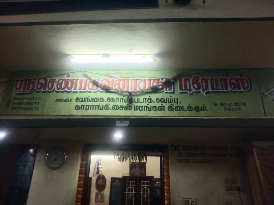 Sri Shenbaga Vinayaga Traders
