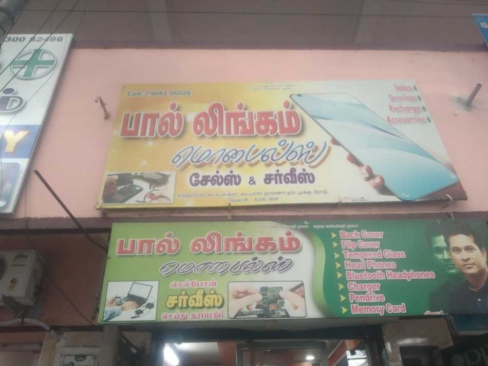 Paul Lingam Mobiles