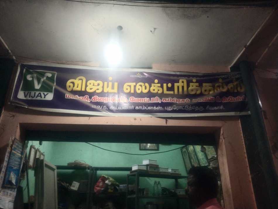 Vijay Electricals