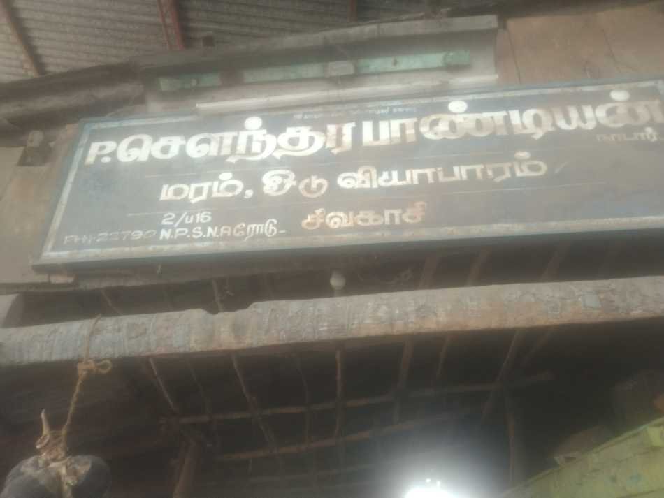 P.Sounthara Pandian nadar Timper Tippo
