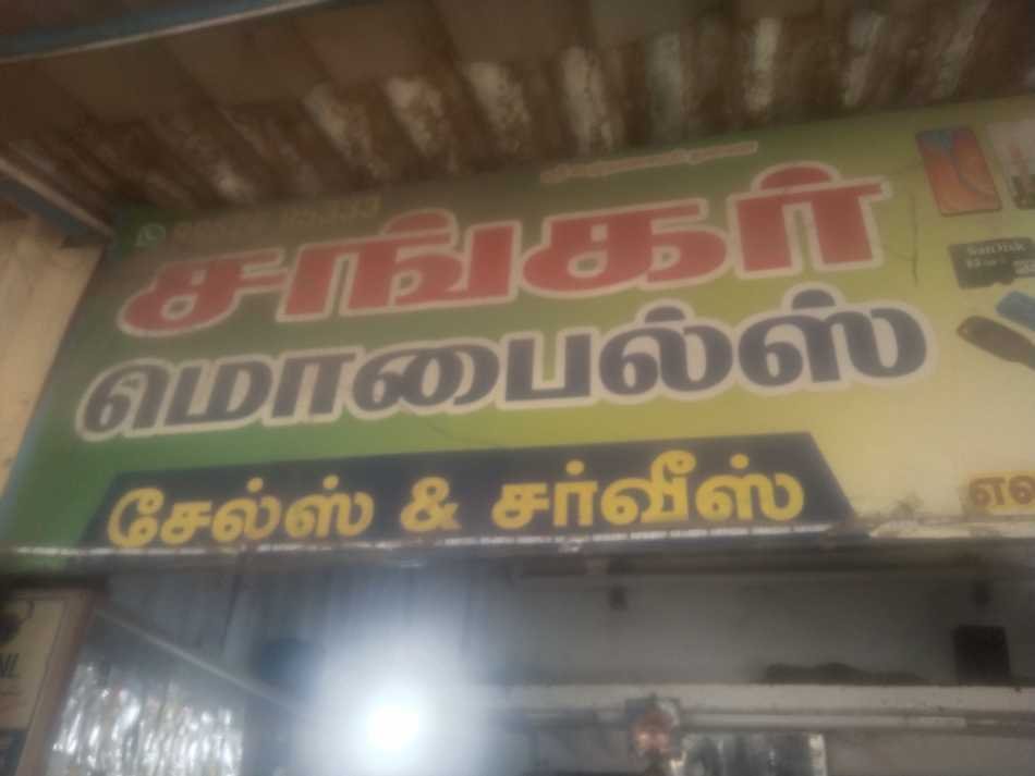 Sankar Mobiles