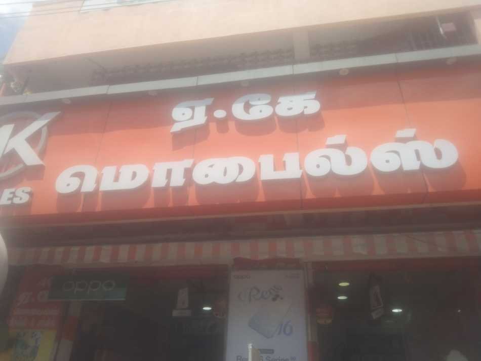 A.K.Mobiles