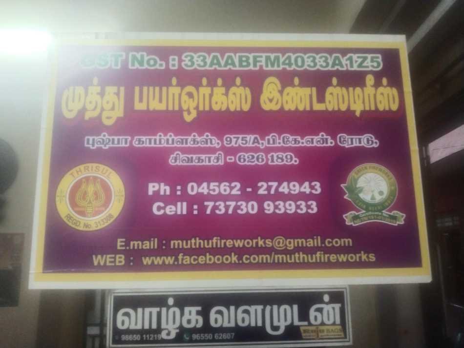 Muthu Fireworks Industries