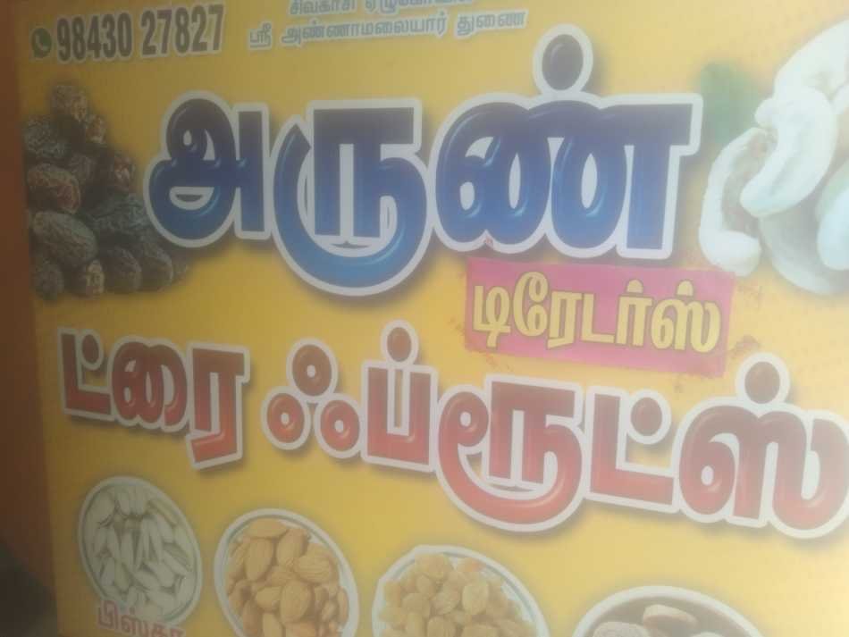 Arun Dry Fruits